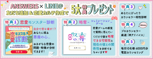 ANSWERS×LINEプレゼント